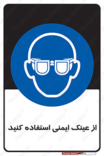 Spactacles , Goggles , Glasses , گاگل , محافظ , چشم , 