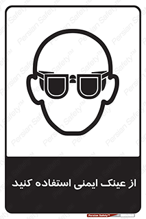 Spactacles , Goggles , Glasses , گاگل , محافظ , چشم , 