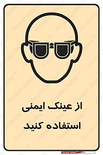 Spactacles , Goggles , Glasses , گاگل , محافظ , چشم , 