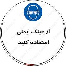 Spactacles , Goggles , Glasses , گاگل , محافظ , چشم , 
