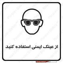 Spactacles , Goggles , Glasses , گاگل , محافظ , چشم , 