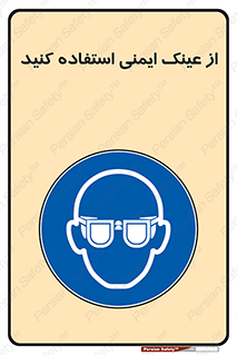Spactacles , Goggles , Glasses , گاگل , محافظ , چشم , 