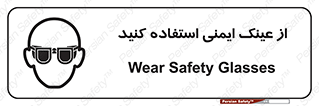 Spactacles , Goggles , Glasses , گاگل , محافظ , چشم , 