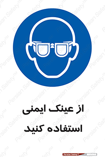 Spactacles , Goggles , Glasses , گاگل , محافظ , چشم , 