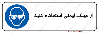 Spactacles , Goggles , Glasses , گاگل , محافظ , چشم , 