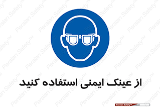Spactacles , Goggles , Glasses , گاگل , محافظ , چشم , 