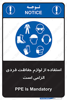 Personal Protective Equipment , PPE , وسایل , تجهیزات , 