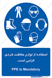 Personal Protective Equipment , PPE , وسایل , تجهیزات , 
