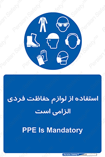 Personal Protective Equipment , PPE , وسایل , تجهیزات , 