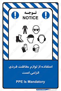 Personal Protective Equipment , PPE , وسایل , تجهیزات , 