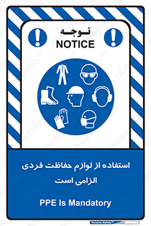 Personal Protective Equipment , PPE , وسایل , تجهیزات , 
