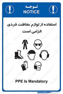 Personal Protective Equipment , PPE , وسایل , تجهیزات , 