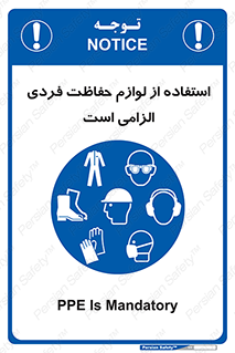 Personal Protective Equipment , PPE , وسایل , تجهیزات , 