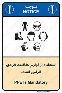 Personal Protective Equipment , PPE , وسایل , تجهیزات , 