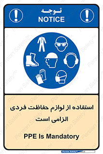 Personal Protective Equipment , PPE , وسایل , تجهیزات , 