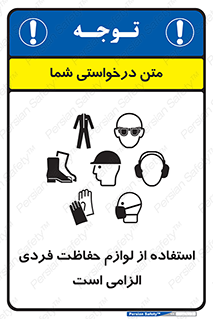 Personal Protective Equipment , PPE , وسایل , تجهیزات , 