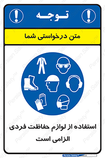 Personal Protective Equipment , PPE , وسایل , تجهیزات , 