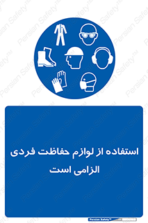 Personal Protective Equipment , PPE , وسایل , تجهیزات , 