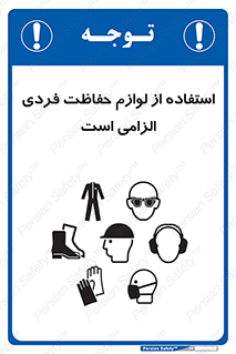 Personal Protective Equipment , PPE , وسایل , تجهیزات , 