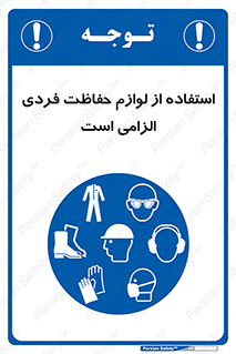 Personal Protective Equipment , PPE , وسایل , تجهیزات , 