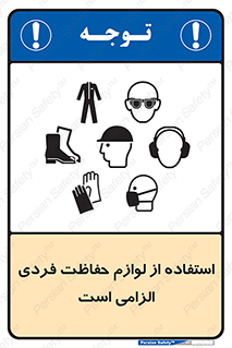 Personal Protective Equipment , PPE , وسایل , تجهیزات , 