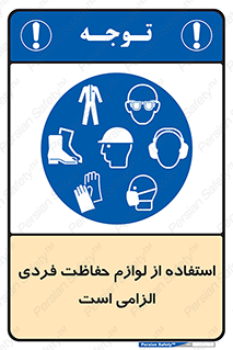 Personal Protective Equipment , PPE , وسایل , تجهیزات , 