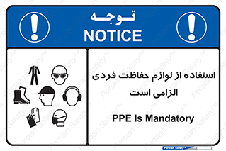 Personal Protective Equipment , PPE , وسایل , تجهیزات , 