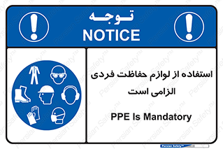 Personal Protective Equipment , PPE , وسایل , تجهیزات , 