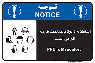 Personal Protective Equipment , PPE , وسایل , تجهیزات , 