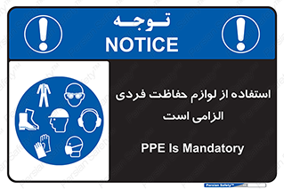 Personal Protective Equipment , PPE , وسایل , تجهیزات , 