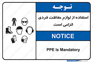Personal Protective Equipment , PPE , وسایل , تجهیزات , 