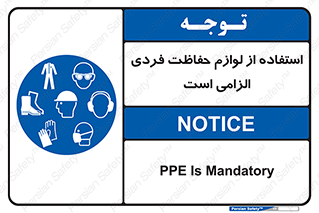 Personal Protective Equipment , PPE , وسایل , تجهیزات , 