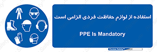 Personal Protective Equipment , PPE , وسایل , تجهیزات , 