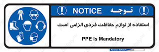 Personal Protective Equipment , PPE , وسایل , تجهیزات , 
