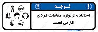 Personal Protective Equipment , PPE , وسایل , تجهیزات , 