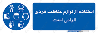 Personal Protective Equipment , PPE , وسایل , تجهیزات , 