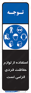 Personal Protective Equipment , PPE , وسایل , تجهیزات , 