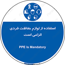 Personal Protective Equipment , PPE , وسایل , تجهیزات , 