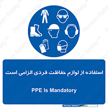 Personal Protective Equipment , PPE , وسایل , تجهیزات , 