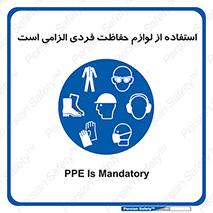 Personal Protective Equipment , PPE , وسایل , تجهیزات , 