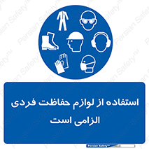 Personal Protective Equipment , PPE , وسایل , تجهیزات , 