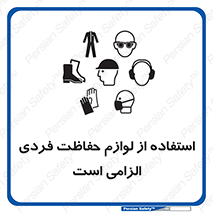 Personal Protective Equipment , PPE , وسایل , تجهیزات , 