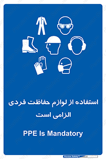 Personal Protective Equipment , PPE , وسایل , تجهیزات , 