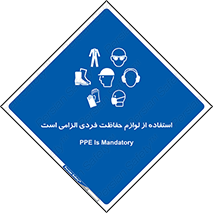 Personal Protective Equipment , PPE , وسایل , تجهیزات , 