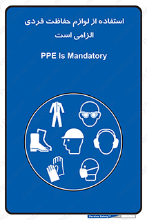 Personal Protective Equipment , PPE , وسایل , تجهیزات , 