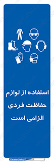 Personal Protective Equipment , PPE , وسایل , تجهیزات , 