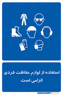 Personal Protective Equipment , PPE , وسایل , تجهیزات , 