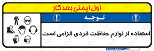 Personal Protective Equipment , PPE , وسایل , تجهیزات , 