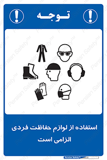 Safety sign: Personal Protective Is Mandatory – design 10130