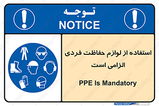 Personal Protective Equipment , PPE , وسایل , تجهیزات , 